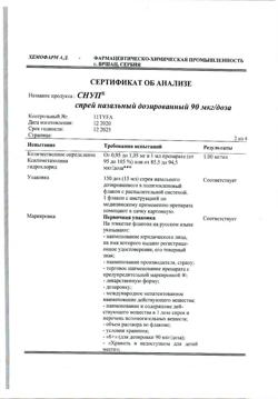4439-Сертификат Снуп, спрей назальный дозированный 90 мкг/доза 15 мл 1 шт-145
