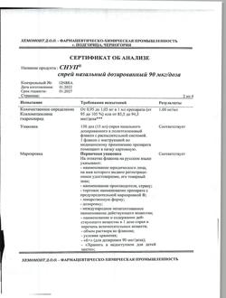 4439-Сертификат Снуп, спрей назальный дозированный 90 мкг/доза 15 мл 1 шт-64