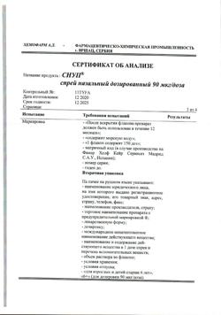 4439-Сертификат Снуп, спрей назальный дозированный 90 мкг/доза 15 мл 1 шт-146