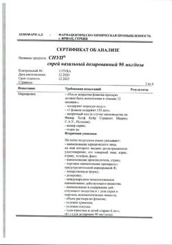 4439-Сертификат Снуп, спрей назальный дозированный 90 мкг/доза 15 мл 1 шт-139