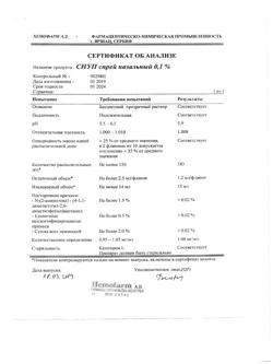 4439-Сертификат Снуп, спрей назальный дозированный 90 мкг/доза 15 мл 1 шт-177