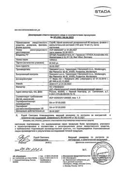 4439-Сертификат Снуп, спрей назальный дозированный 90 мкг/доза 15 мл 1 шт-60