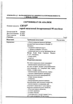 4439-Сертификат Снуп, спрей назальный дозированный 90 мкг/доза 15 мл 1 шт-25