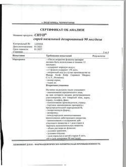 4439-Сертификат Снуп, спрей назальный дозированный 90 мкг/доза 15 мл 1 шт-65