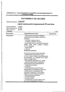 4439-Сертификат Снуп, спрей назальный дозированный 90 мкг/доза 15 мл 1 шт-155