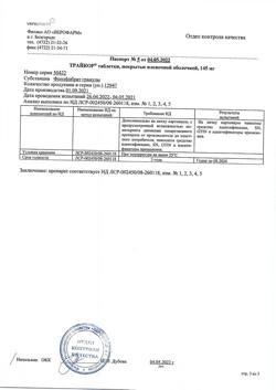 4441-Сертификат Трайкор, таблетки покрыт.плен.об. 145 мг 30 шт-5