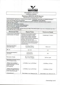 4468-Сертификат Тотема, раствор для приема внутрь 10 мл 20 шт-7