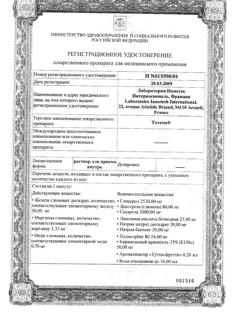 4468-Сертификат Тотема, раствор для приема внутрь 10 мл 20 шт-12