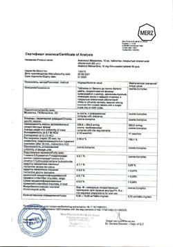 4486-Сертификат Акатинол Мемантин, таблетки покрыт.плен.об. 10 мг 90 шт-2