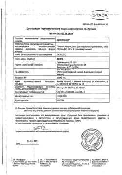 4501-Сертификат Тромблесс, гель для наружного применения 1000 ме/г 50 г 1 шт-11