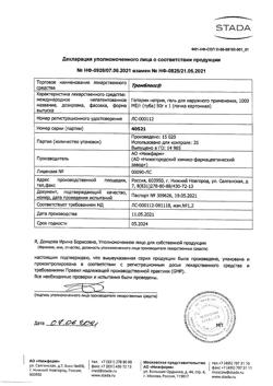 4501-Сертификат Тромблесс, гель для наружного применения 1000 ме/г 50 г 1 шт-3