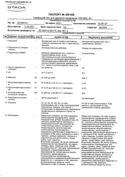 4501-Сертификат Тромблесс, гель для наружного применения 1000 ме/г 50 г 1 шт-4