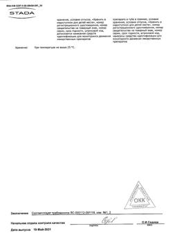 4501-Сертификат Тромблесс, гель для наружного применения 1000 ме/г 50 г 1 шт-7
