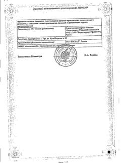 4526-Сертификат Генферон лайт, капли назальные 10000 ме/мл+0.8 мг/мл 10 мл 1 шт-2