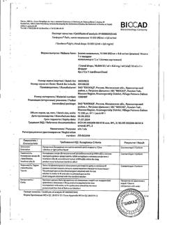 4526-Сертификат Генферон лайт, капли назальные 10000 ме/мл+0.8 мг/мл 10 мл 1 шт-3