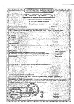 4529-Сертификат Флорин форте, порошок д/приг раствора для приема внутрь 50 млн кое+50 млн кое 0,85 г 20 шт-4