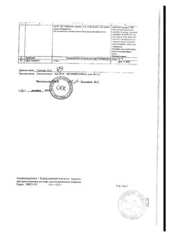 4532-Сертификат Амоксициллин+Клавулановая кислота, порошок д/приг раствора для в/в введ 1 г+0,2 г фл 1 шт-12