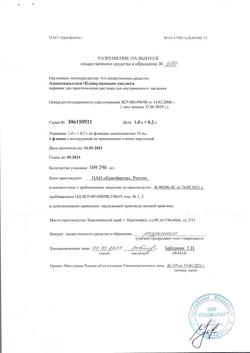 4532-Сертификат Амоксициллин+Клавулановая кислота, порошок д/приг раствора для в/в введ 1 г+0,2 г фл 1 шт-5
