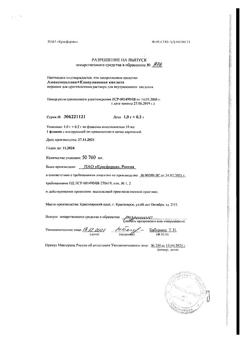 4532-Сертификат Амоксициллин+Клавулановая кислота, порошок д/приг раствора для в/в введ 1 г+0,2 г фл 1 шт-9