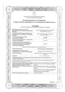 4532-Сертификат Амоксициллин+Клавулановая кислота, порошок д/приг раствора для в/в введ 1 г+0,2 г фл 1 шт-14