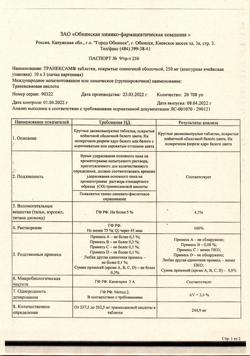 4535-Сертификат Транексам, таблетки покрыт.плен.об. 250 мг 30 шт-2
