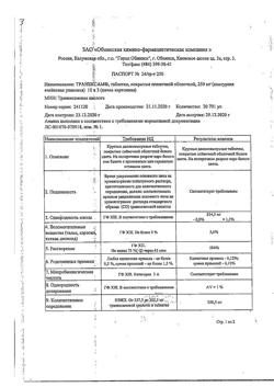 4535-Сертификат Транексам, таблетки покрыт.плен.об. 250 мг 30 шт-12