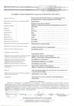 4553-Сертификат Триметазидин-Биоком МВ, таблетки с пролонг высвобождением покрыт.об. 35 мг 60 шт-1