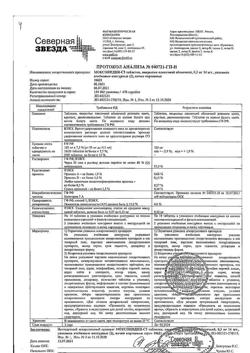 4562-Сертификат Моксонидин-СЗ, таблетки покрыт.плен.об. 0,3 мг 28 шт-1