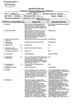 4593-Сертификат Цефекон Д для детей, суппозитории ректальные 50 мг 10 шт-16