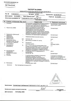 4599-Сертификат Цефекон Д для детей, суппозитории ректальные 250 мг 10 шт-11