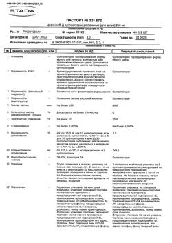 4599-Сертификат Цефекон Д для детей, суппозитории ректальные 250 мг 10 шт-8