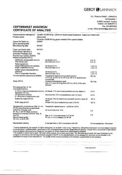 4607-Сертификат Тромбо АСС, таблетки кишечнорастворимые покрыт.плен.об. 50 мг 100 шт-5