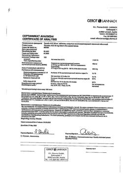 4607-Сертификат Тромбо АСС, таблетки кишечнорастворимые покрыт.плен.об. 50 мг 100 шт-11