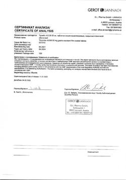 4607-Сертификат Тромбо АСС, таблетки кишечнорастворимые покрыт.плен.об. 50 мг 100 шт-1