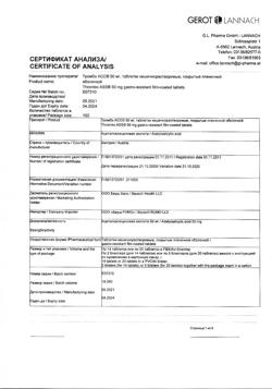 4607-Сертификат Тромбо АСС, таблетки кишечнорастворимые покрыт.плен.об. 50 мг 100 шт-23