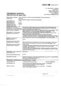 4607-Сертификат Тромбо АСС, таблетки кишечнорастворимые покрыт.плен.об. 50 мг 100 шт-24