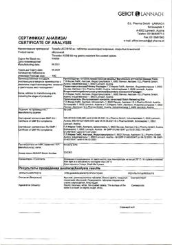 4607-Сертификат Тромбо АСС, таблетки кишечнорастворимые покрыт.плен.об. 50 мг 100 шт-3