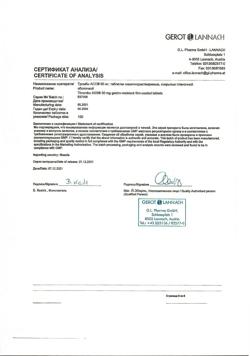 4607-Сертификат Тромбо АСС, таблетки кишечнорастворимые покрыт.плен.об. 50 мг 100 шт-12