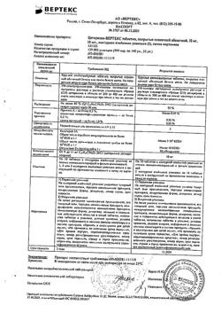 4624-Сертификат Цетиризин-Вертекс, таблетки покрыт.плен.об. 10 мг 20 шт-2