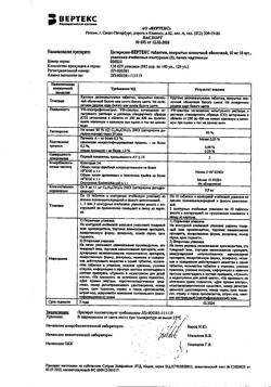 4624-Сертификат Цетиризин-Вертекс, таблетки покрыт.плен.об. 10 мг 20 шт-1