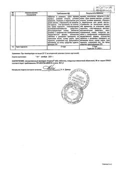 4626-Сертификат Аторика, таблетки покрыт.плен.об. 90 мг 28 шт-7