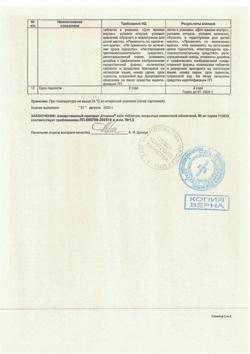 4626-Сертификат Аторика, таблетки покрыт.плен.об. 90 мг 28 шт-11