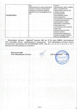 4628-Сертификат Церетон, капсулы 400 мг 56 шт-4