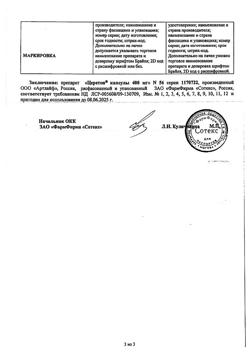 4628-Сертификат Церетон, капсулы 400 мг 56 шт-17