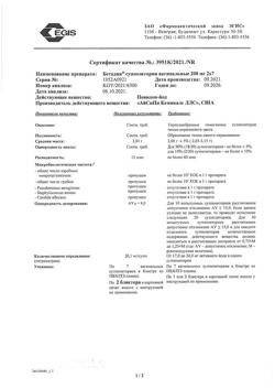 4639-Сертификат Бетадин, суппозитории вагинальные 200 мг 14 шт-5