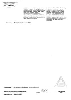 4641-Сертификат Витапрост форте, суппозитории ректальные 20 мг 10 шт-12