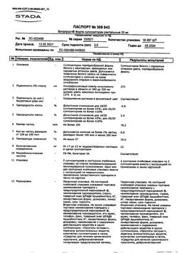 4641-Сертификат Витапрост форте, суппозитории ректальные 20 мг 10 шт-6