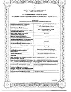467-Сертификат Олазоль, аэрозоль для наружного применения 80 г 1 шт-6