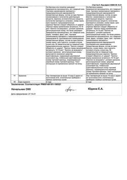 467-Сертификат Олазоль, аэрозоль для наружного применения 80 г 1 шт-4