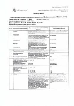 467-Сертификат Олазоль, аэрозоль для наружного применения 80 г 1 шт-1